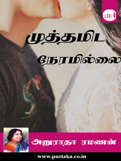 Title details for Muthamida Neramillai by Anuradha Ramanan - Available